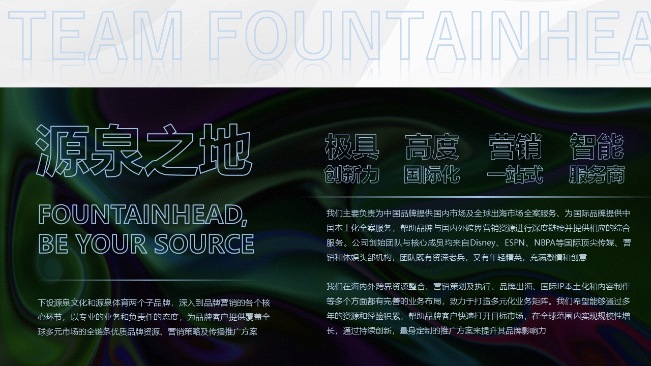 源泉之地?cái)?shù)字營(yíng)銷公司介紹.jpg